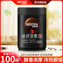雀巢咖啡绝对深黑美式速溶纯咖啡粉200g罐装深度烘焙无添加蔗糖