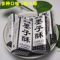 安徽墨子酥泾县特产传统糕点手工花生酥桂花芝麻酥糖300g