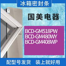 适用国美电器冰箱BCD-GM518PW GM480WY GM408WP12345678门密封条