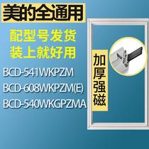 适用美的冰箱BCD-541WKPZM 608WKPZM(E) 540WKGPZMA门密封条胶条