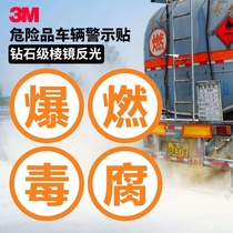 3M危险品反光贴运输车油罐车橙色安全警示贴毒腐燃爆字贴反光膜