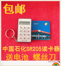 包邮中国石化加油卡读卡器SR205型油卡查询器送4电池螺丝刀