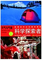 科学探索者 天气与气候 第三版 浙江教育出版社