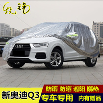 2017新款一汽奥迪Q3专用车衣越野SUV加厚防晒车罩防雨遮阳汽车套