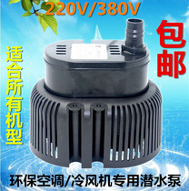 环保空调水泵冷风机水空调专用水泵220v/380v小型潜水泵45W防干烧