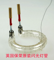 保荣原装闪光灯灯管 环形灯管 适用于GM400 500B 500C 750C