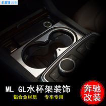 适用于奔驰MLGL 中控水杯槽架装饰贴片 ML GL350 400 500内饰改装