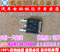 BUK138-50DL 诚信专营 博世M7小乌龟电脑板点火线圈组芯片IC 集成