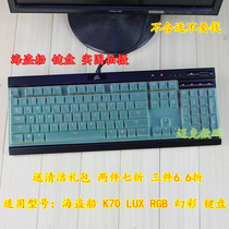 美商海盗船 K95 K65 K70 RGB 惩戒者 机械键盘保护膜台式防尘套罩