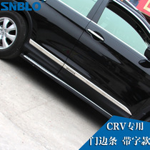 本田12-16款CRV改装专用不锈钢门边条车身饰条CRV车门装饰防撞条