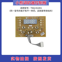小熊调奶器配件线路板电路板TNQ-D12D1控制板触摸板 显示板灯板