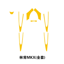 长臂猿林肯MKZ MKX MuKC 大陆 领航员内饰保护膜中控贴膜TPU透