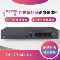 海康DS-7916N-K4 16路四盘位网络高清硬盘录像机NVR 监控录像机