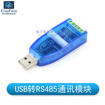 USB转RS485通讯模块 双向半双工串口线转换器 USB转串口ZTVS防护