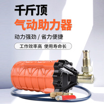 工业级气动千斤顶助力器助力泵液压A立式改装铺助器工具100T5020