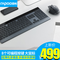 雷柏MT980S无线n蓝牙键鼠套装笔记本电脑高端商务办公超薄键盘鼠