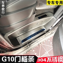 上汽大通G10门槛条 迎宾踏板 脚踏板内外后护板g10专用改装配件条