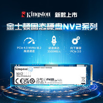 金士顿NV2 250G/500G/1TB/2TB SSD固态硬盘M.2 NVMe PCIe 4.0适用
