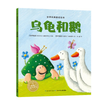 乌龟和鹅 世界经典童话绘本平装海豚绘本花园儿童图画故事书0-1-2-3-4-5-6岁幼儿园宝宝亲子阅读幼儿简装读物批发
